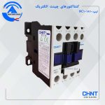 کنتاکتور NC1 18A چینت الکتریک