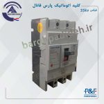 کلید اتوماتیک 80 فیکس پارس فانال