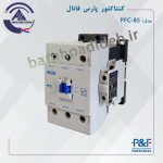 کنتاکتور 85 پارس فانال